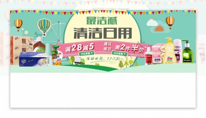 清洁日用百货节 清洗日用品，焕新您的家