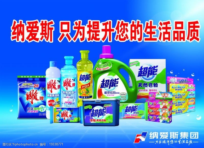 纳爱斯标志图片素材
